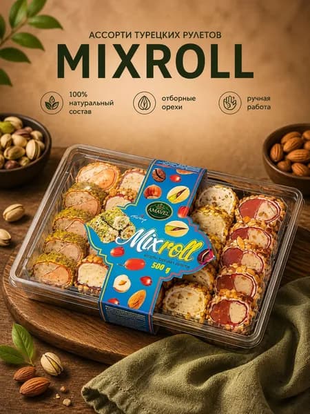 Рахат лукум Ассорти турецких рулетов Mixroll 500гр