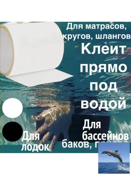 Прозрачная резиновая крышка от протечек водопроводных труб, бассейнов, лодок и матрасов.