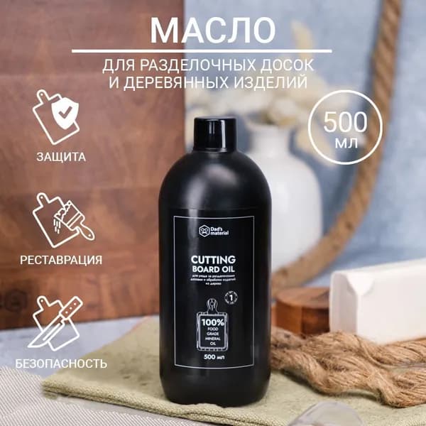 Минеральное масло для досок и деревянных изделий Dad's material 500