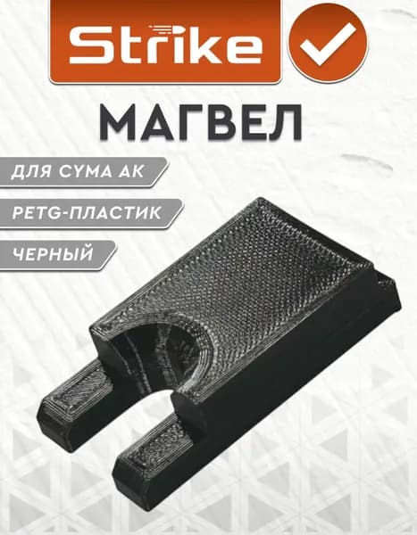 Магвел Spacer Strike для LCT АК
