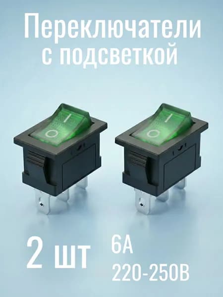 Кнопка выключатель тумблер on off с подсветкой KCD1, зеленый, 2шт