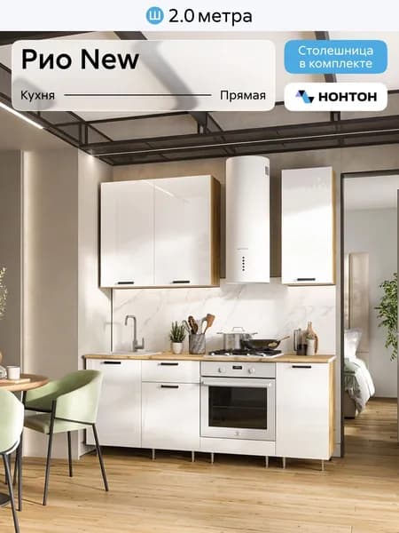 НОНТОН Кухонный гарнитур, ЛДСП ,200х60х200см