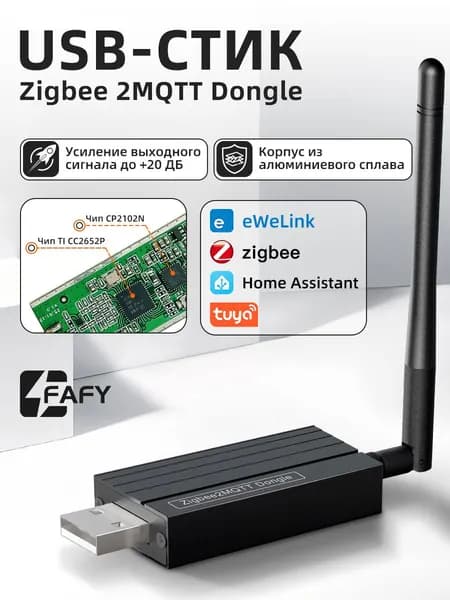 Zigbee 3.0 Стик 2MQTT Dongle (Координатор)