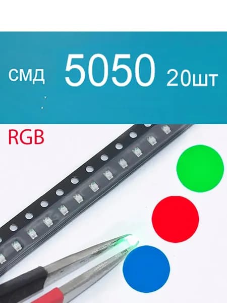 Светодиодная лента 0.2 Вт, Разноцветный, 20 шт