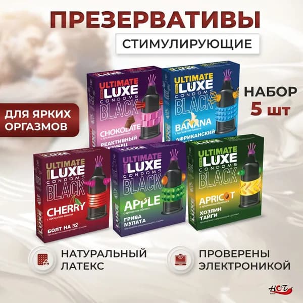 Презервативы стимулирующие с усиками Luxe EXTREME ароматизированные набор из 5 штук