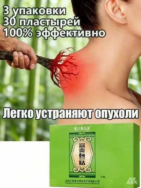 Пластырь для похудения