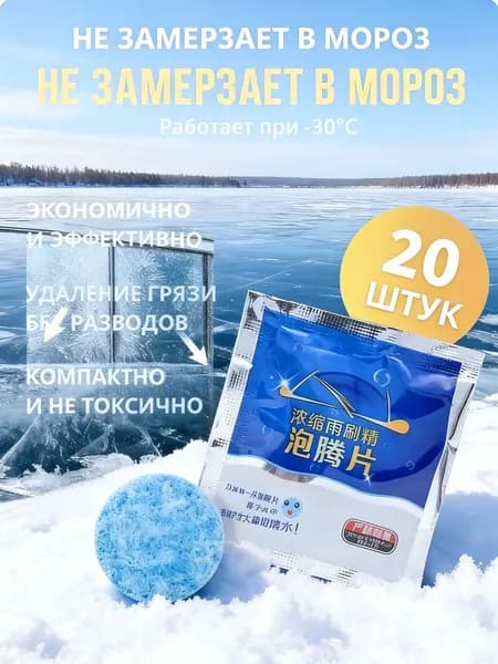 Жидкость стеклоомывателя Пена, 3.5 л, 20 шт.