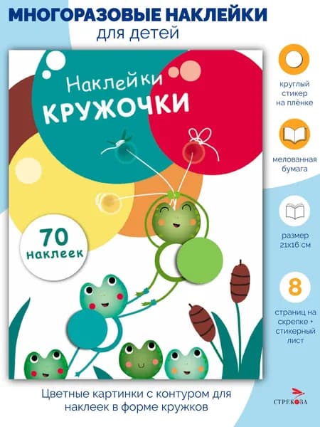 Наклейки-кружочки. Выпуск 7 | Никитина Е.
