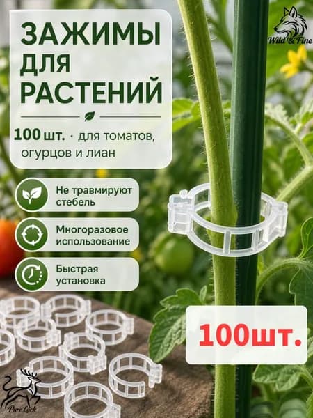 Шпалера,100шт