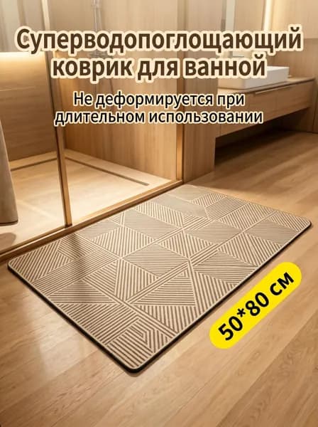 Коврик набор для ванной и туалета 50x80 см