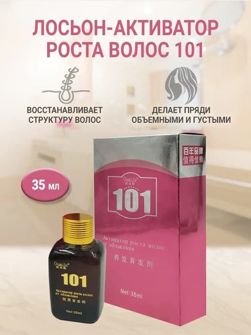 Активатор роста волос розовый от облысения 101