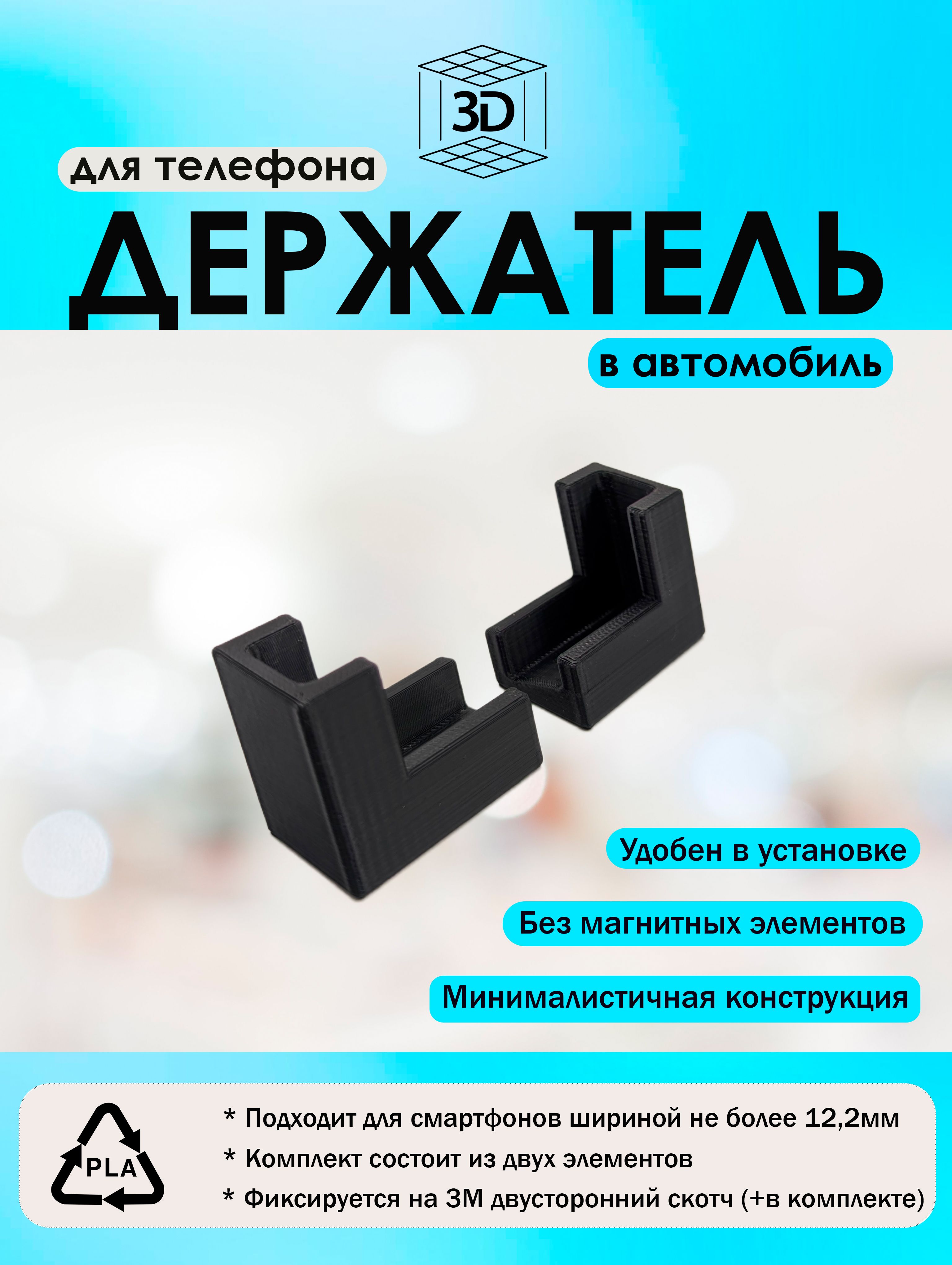 ,Держатель автомобильный, Держатель для телефона, диагональ 8"
