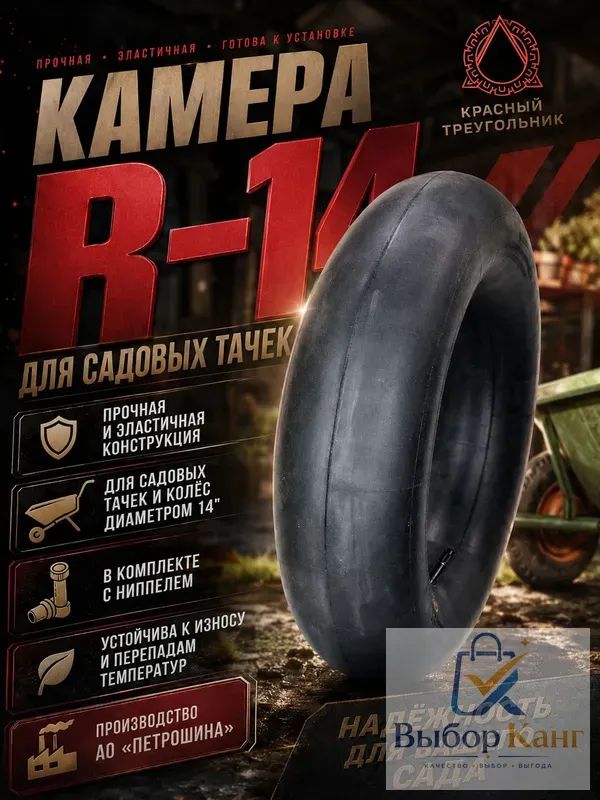 Камера колеса автомобильная 185/60 R14