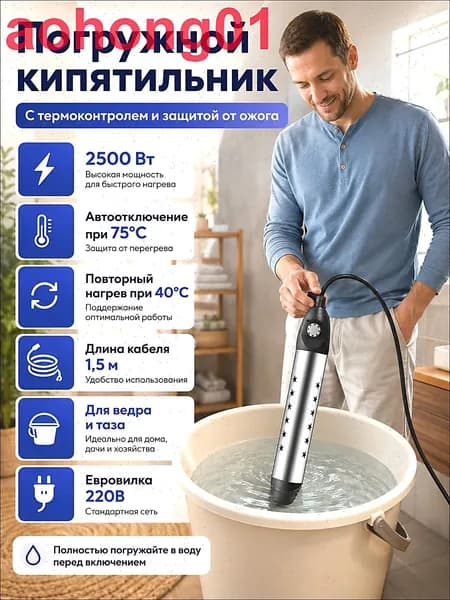 Кипятильник для ведра большой 2500Вт, термостат автоотключение при 75C, нержавеющая сталь, нагреватель для ведра ванны