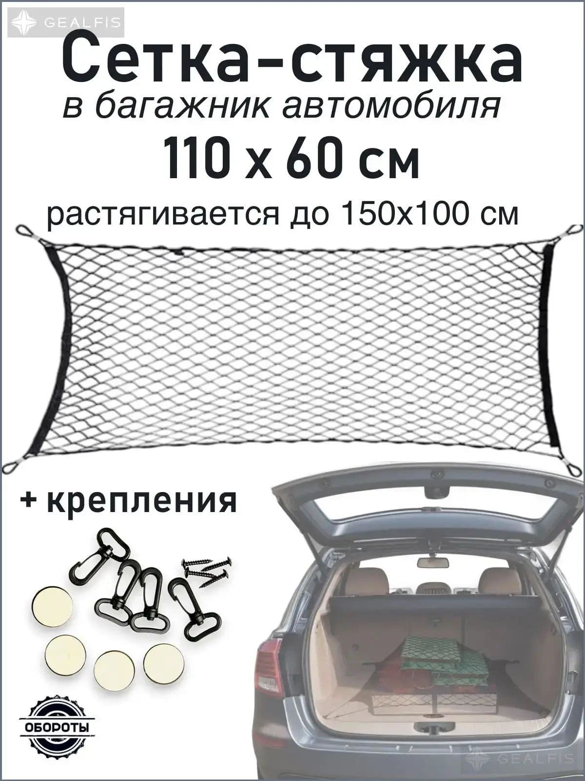 ОБОРОТЫ Фиксатор багажный, 1.1 м, нагрузка до 0.08 т, 1 шт.