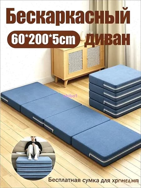 Бескаркасный диван Матрас, Ткань, Размер S,синий