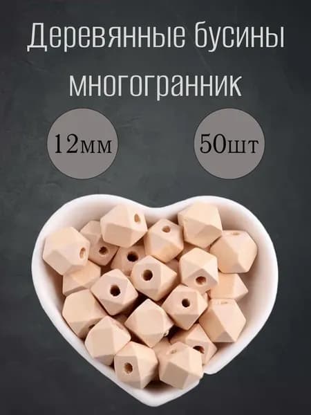 Деревянные бусины для макраме 12мм 50шт