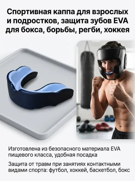 Капа спортивная
