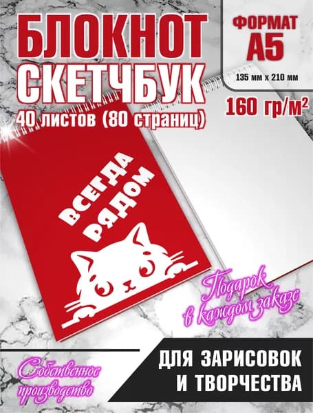 Скетчбук, листов: 40
