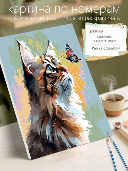Картина по номерам на холсте с подрамником 20х30 "Кошка играет в бабочку" / набор для творчества