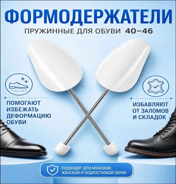 Easy Store Колодки для обуви 2 шт