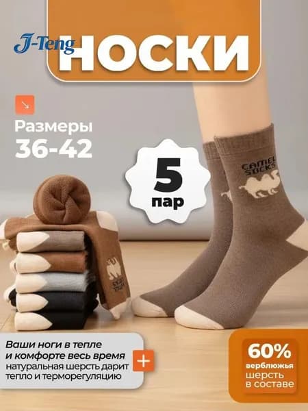 Носки мужские, женские, 5 пар