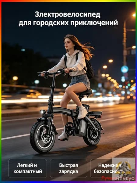 Электровелосипед 2026, 400 Вт