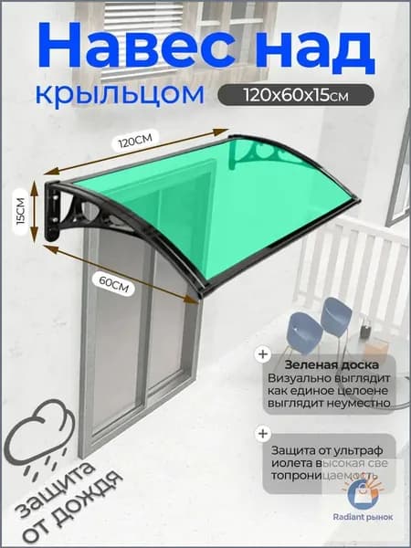 Навес над крыльцом, алюминиевая опора, черный кронштейн, зеленая доска