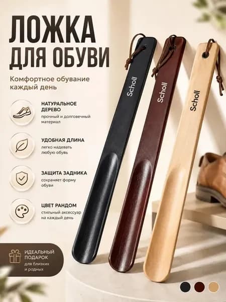Деревянная ложка для обуви