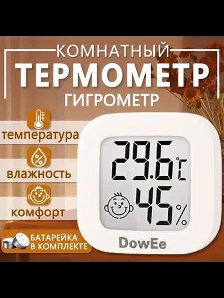 Домашняя метеостанция с термометром и гигрометром