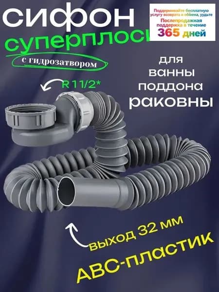 Сифон плоский с гидрозатвором