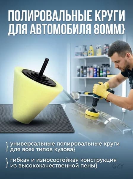Конический полировальный круг из поролона для автомобильных дисков, желтый
