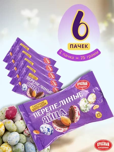Шоколадные конфеты драже перепелиные яйца
