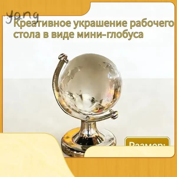 Глобус