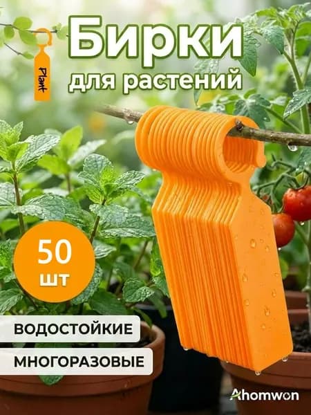 Табличка садовая 11 см x 2.4 см 50 шт