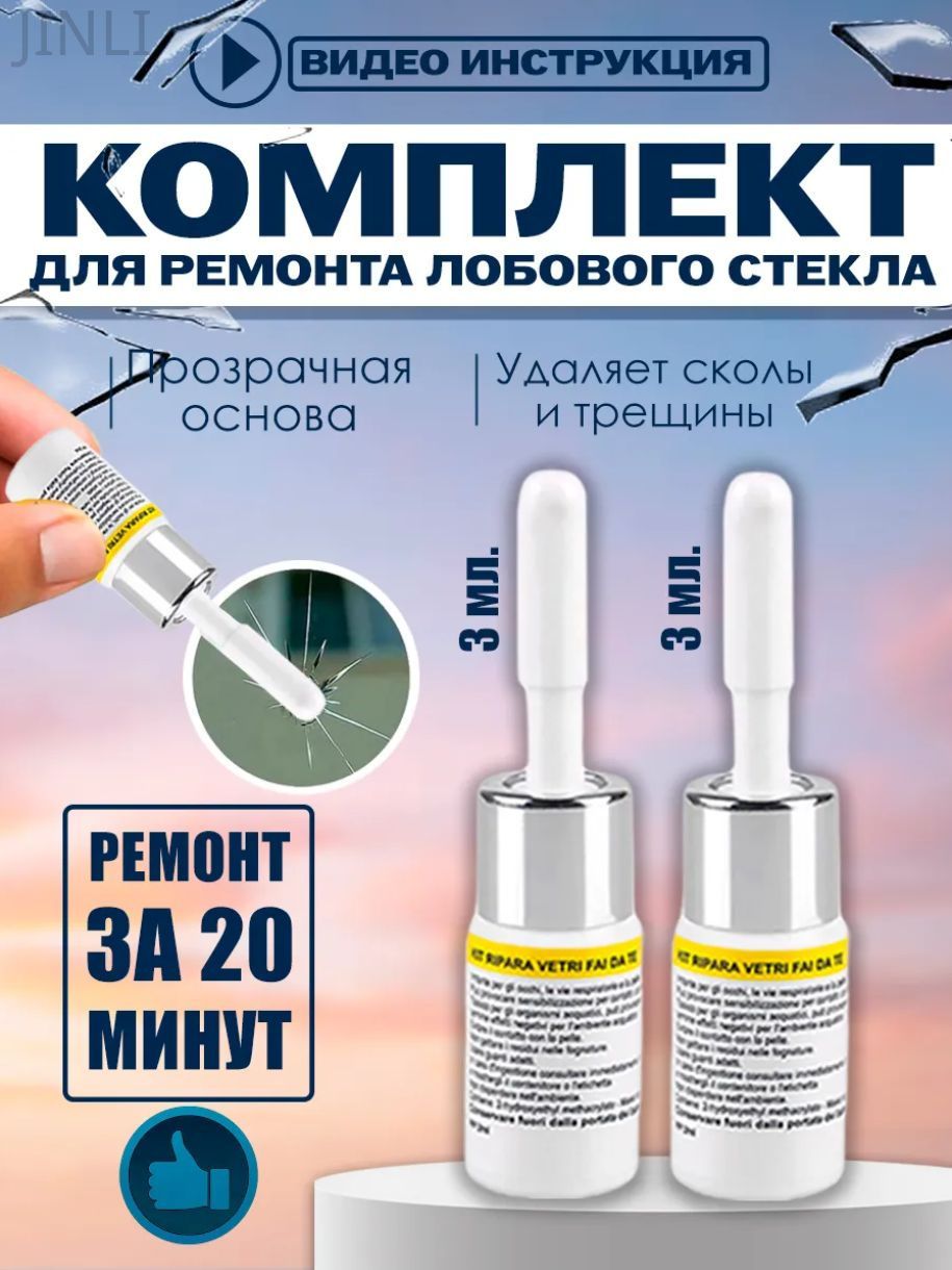 Клей автомобильный Гель, 2 шт.