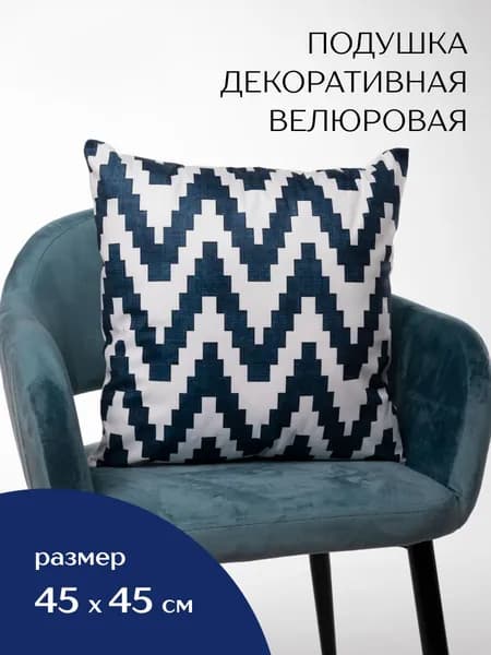 Подушка декоративная 40x40 см