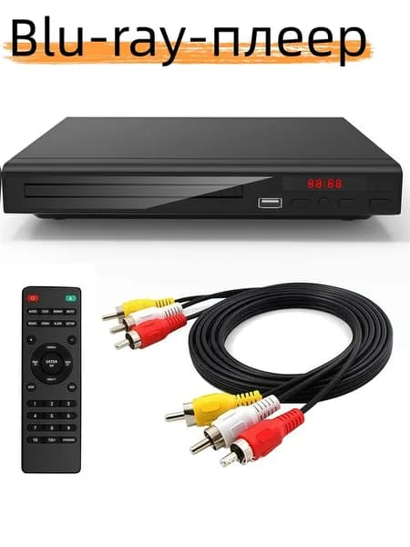 Видеопроигрыватель Blu-ray DVD VCD для дома с дистанционным пультом