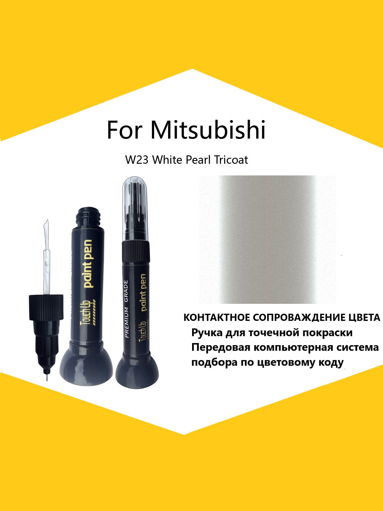 Краска автомобильная, 12 мл, для автомобилей Mitsubishi, 1 шт.