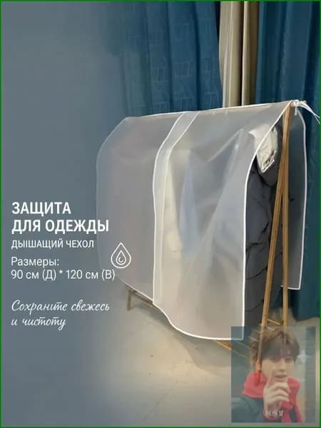Чехол для одежды yifufangchenzhao, 90 см х 120, 1 шт