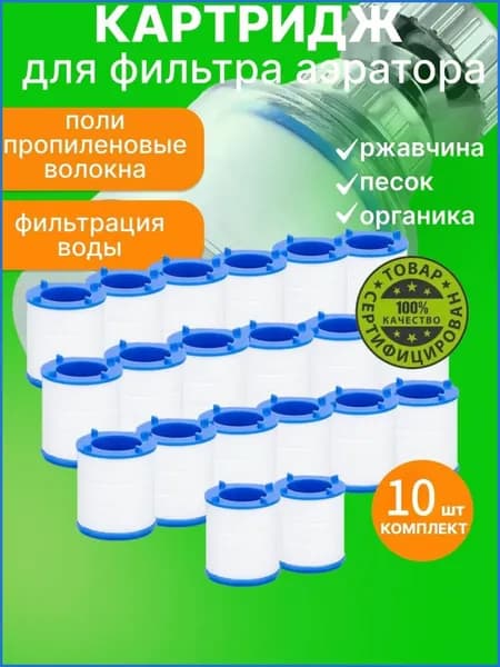 Картриджи на фильтр для воды
