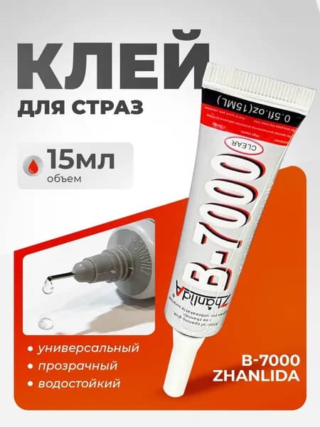 Клей ZHANLIDA Клей канцелярский 1 шт., 15 мл.