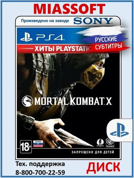Mortal Kombat X (Mortal Kombat PS4 / Mortal Kombat PS5) диск на PS4 / PS5 (Русские субтитры и интерфейс, игра для PlayStation 4 / PlayStation 5) игра на PS4 / PS5