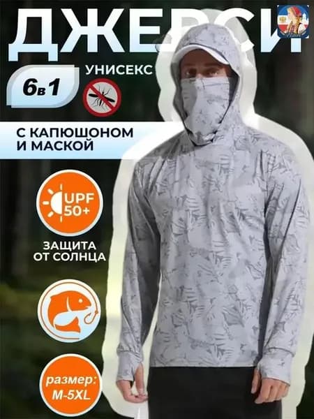 джерси для рыбалки с капюшоном летняя