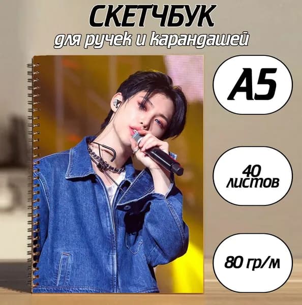 Скетчбук A5, листов: 40
