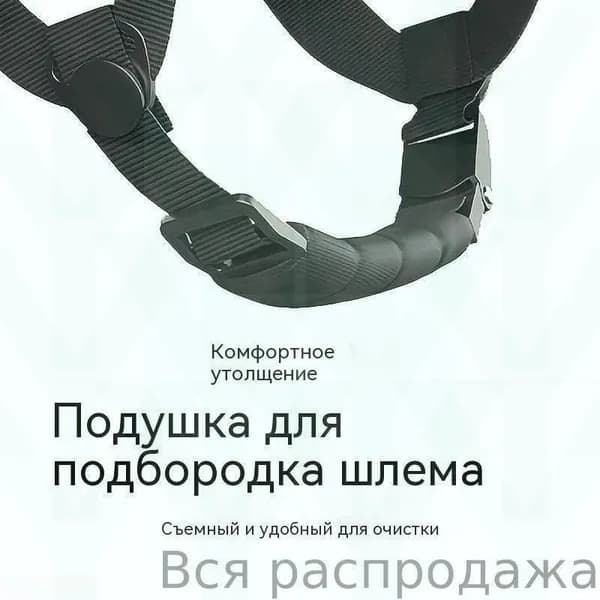 Амбушюры для шлема