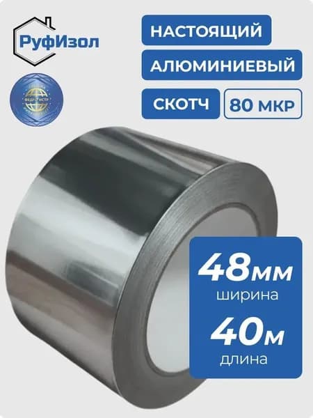 Алюминиевый термостойкий скотч 48 мм х 40 м влагостойкий, металлик