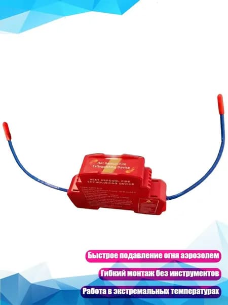 Автоматическое противопожарное устройство для авто 10G, - 1pc