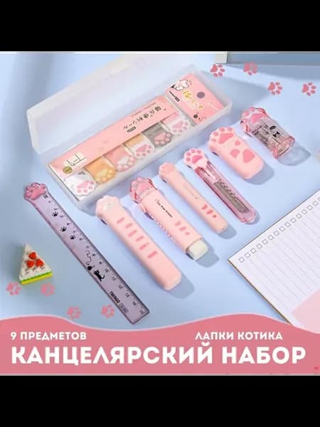 Канцелярский набор для школы 9 предметов