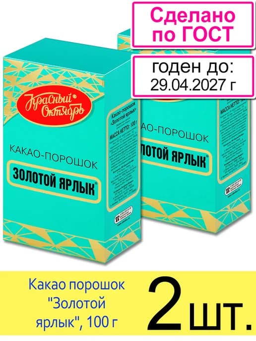 Какао порошок натуральный без сахара "Золотой ярлык", 100 г